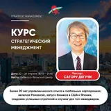 КОРПОРАТИВНЫЙ ТРЕНИНГ «СТРАТЕГИЧЕСКИЙ МЕНЕДЖМЕНТ» 