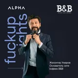 Fuckup Nights с Жахонгиром Умаровым, основатель сети кофеен B&B