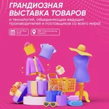 International Commodity Fair Tashkent 2025 