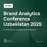 Brand Analytics Conference 2025