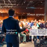 Презентация тренинга «Основы ораторского мастерства» для рабочих групп (дневной)