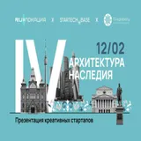 Архитектура наследия IV