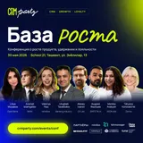 Конференция «База роста»