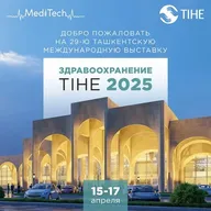 Здравоохранение – TIHE 2025