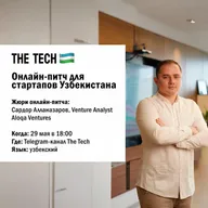Онлайн-питч для стартапов Узбекистана 