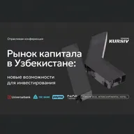 Рынок капитала: новые возможности для инвестирования