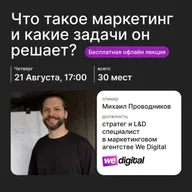 Что такое маркетинг и какие задачи он реально решает?