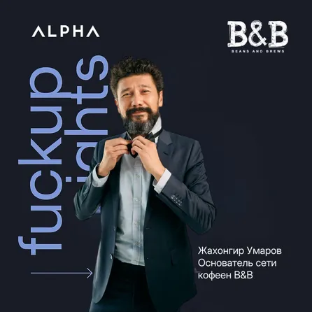 Fuckup Nights с Жахонгиром Умаровым, основатель сети кофеен B&B