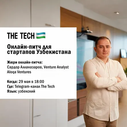 Онлайн-питч для стартапов Узбекистана