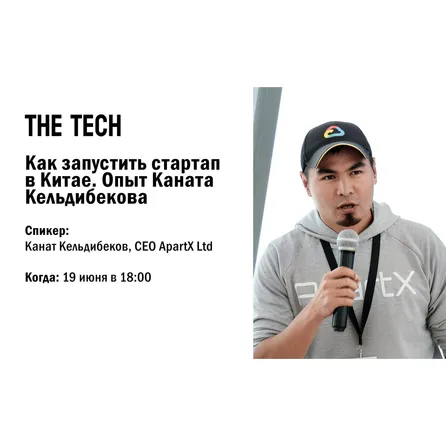 Как запустить стартап в Китае 🔥