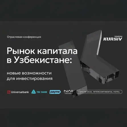 Рынок капитала: новые возможности для инвестирования