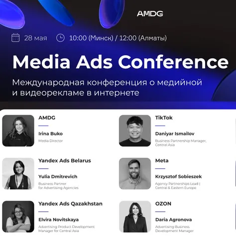 Media Ads Conference 2026