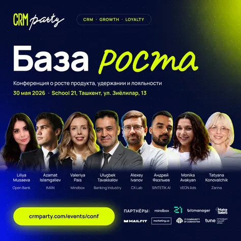Конференция «База роста»