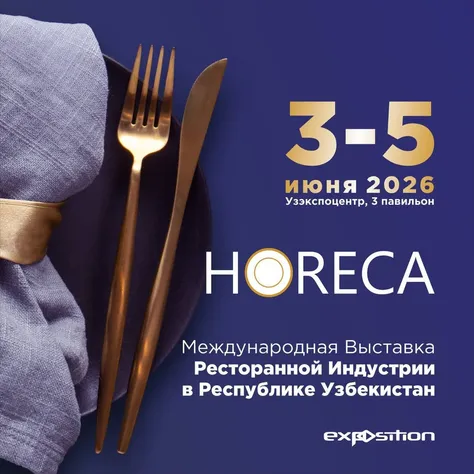 HoReCa Uzbekistan 2026 — Restoran va Mehmondo'stlik Sohasi Ko'rgazmasi