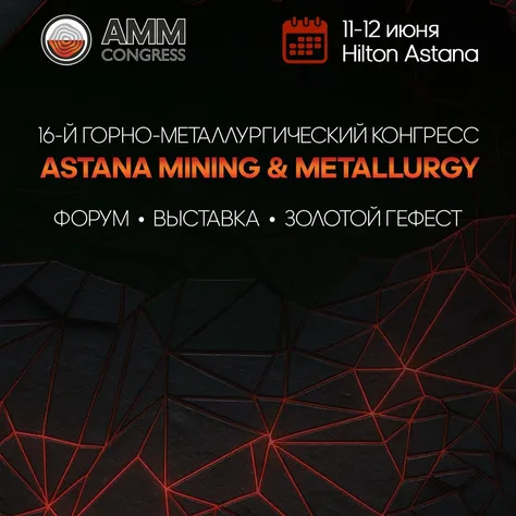 Astana Mining & Metallurgy Expo / Congress 2026 — Xalqaro Konchilik va Metallurgiya Kongressi