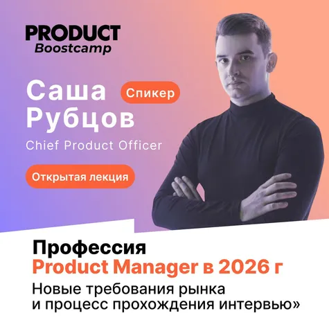 Профессия "Product Manager" в 2026 году