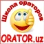 Школа ораторского искусства