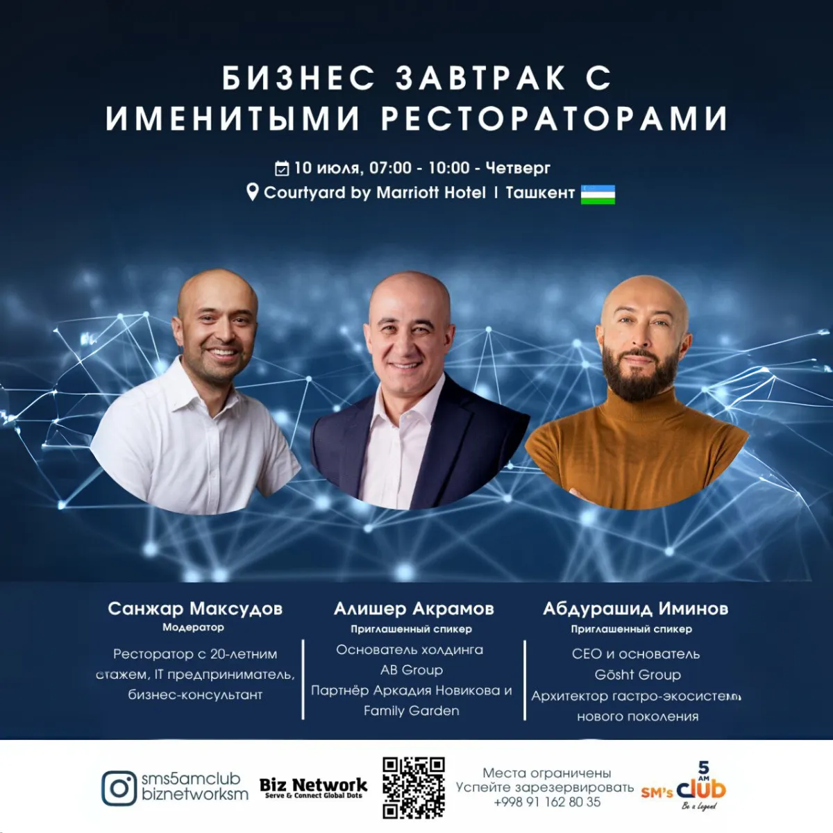Бизнес-завтрак и Нетворкинг с Международными Рестораторами