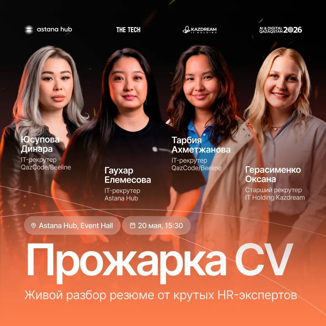 Прожарка резюме от The Tech в Astana Hub