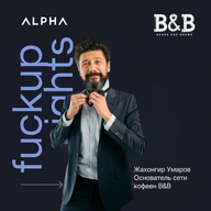 Fuckup Nights с Жахонгиром Умаровым, основатель сети кофеен B&B