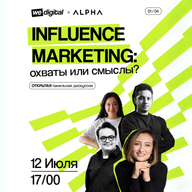 Influence Marketing